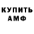 АМФЕТАМИН Розовый Orozobekova Altynai