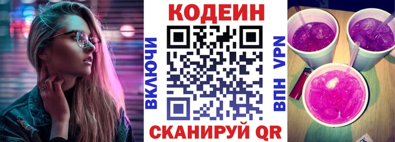 Codein Purple Drank Сычёвка
